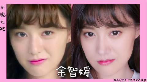 金智媛仿妆 |《三流之路》崔爱拉 | Ruby幼熙